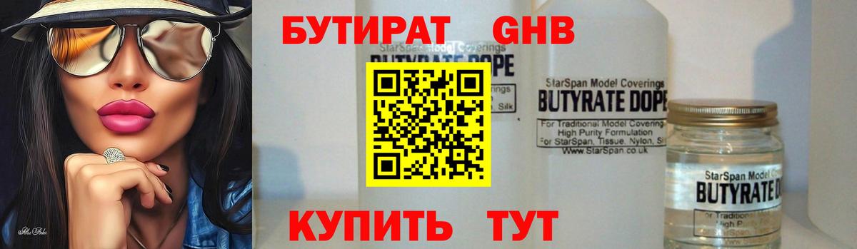БУТИРАТ вода Мурино