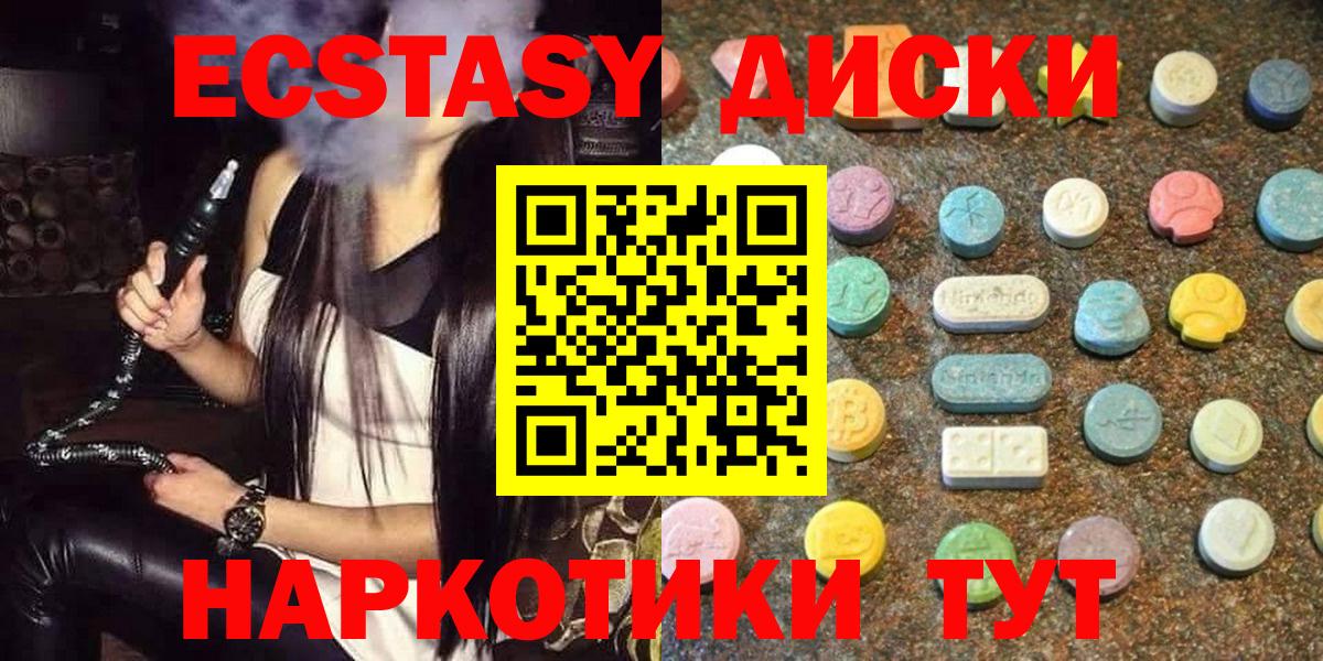 Ecstasy диски Мурино