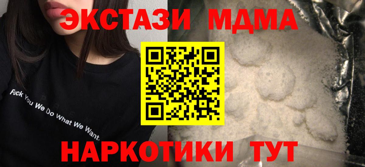MDMA кристаллы  Вход с VPN  МДМА  MDMA молли  Мурино 